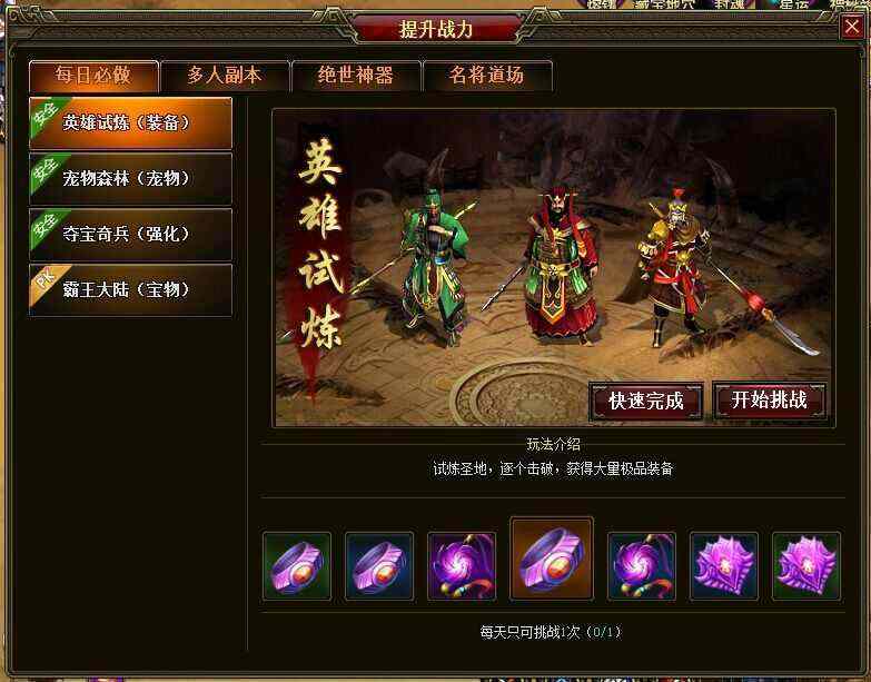 风云轻变传奇打金心得 老玩家踩坑全总结